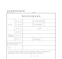 형식승인시험신청서 형식승인시험신청서
